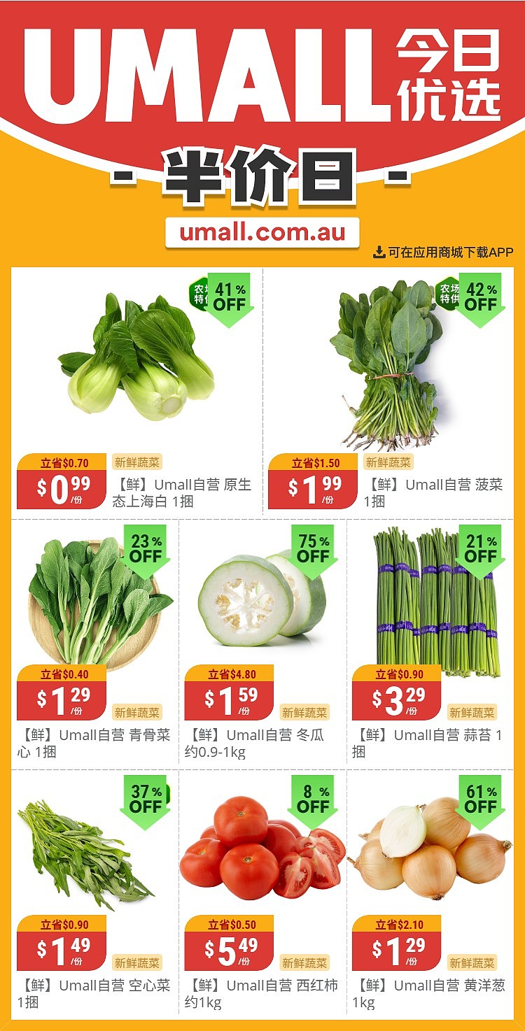 本周最新!澳洲各大超商特价商品一网打尽,大批好物骨折破半价!WWS、Coles、Aldi、UMall…(组图) - 62