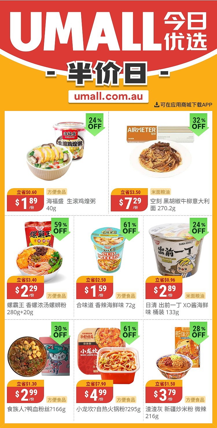 本周最新!澳洲各大超商特价商品一网打尽,大批好物骨折破半价!WWS、Coles、Aldi、UMall…(组图) - 64