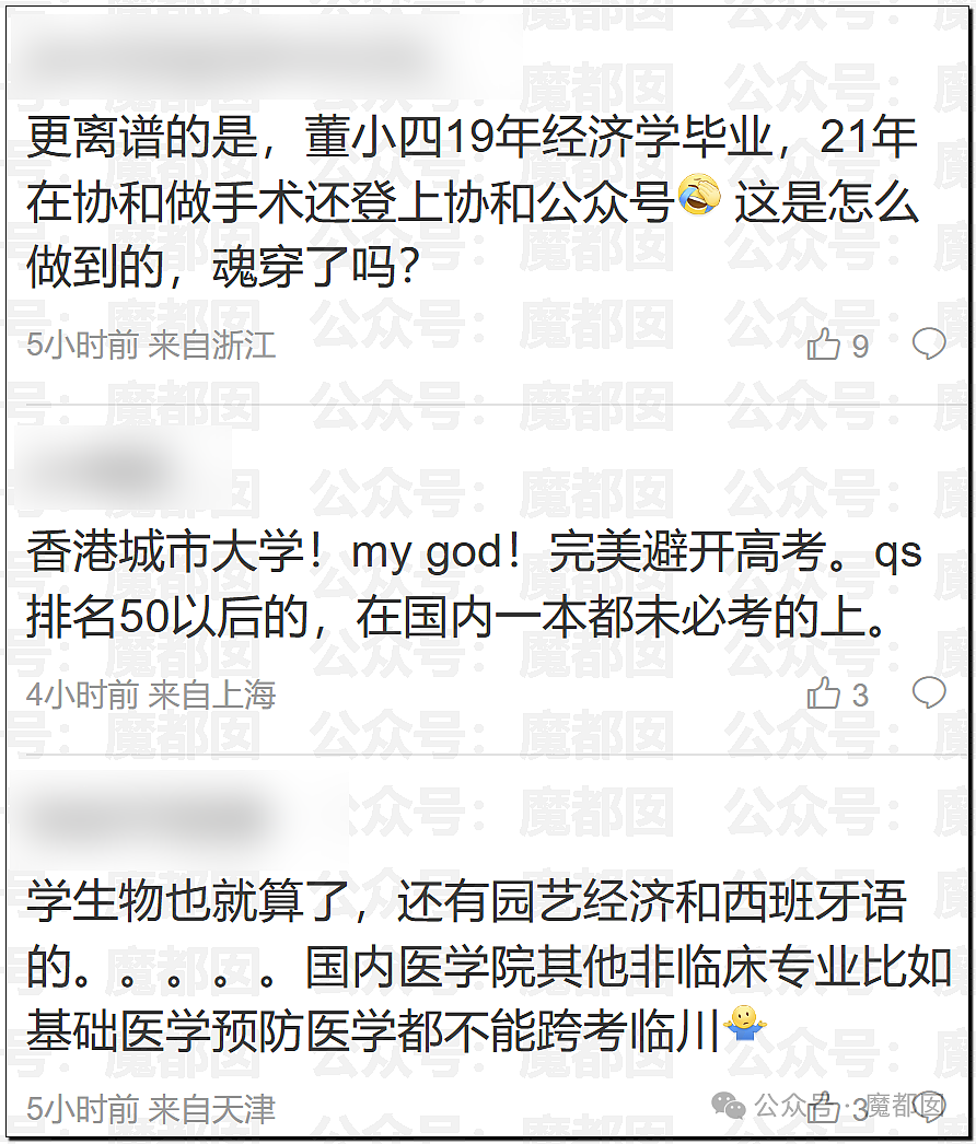 震撼！小三小四小五小六…某医院医生疯狂外遇被原配曝光（组图） - 20
