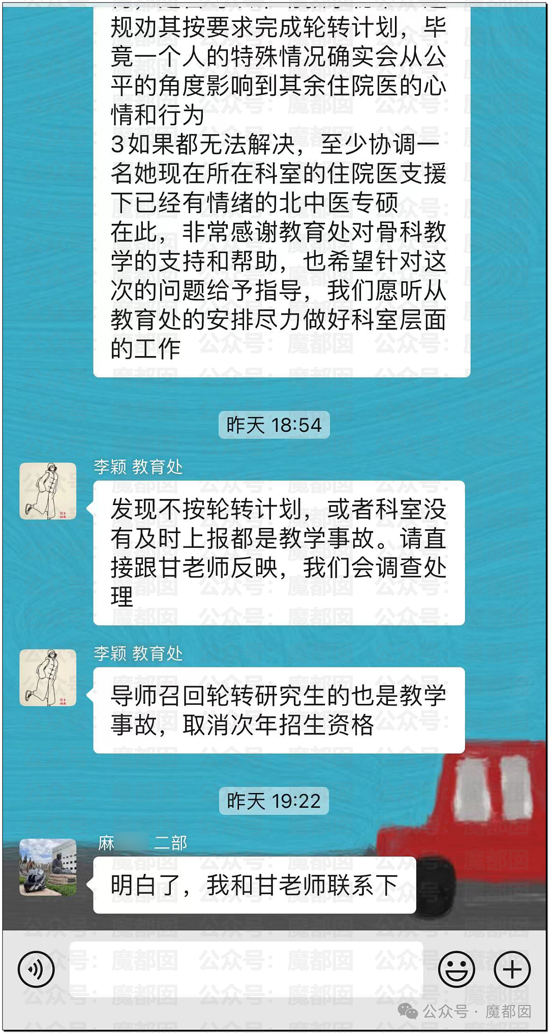 震撼！小三小四小五小六…某医院医生疯狂外遇被原配曝光（组图） - 13