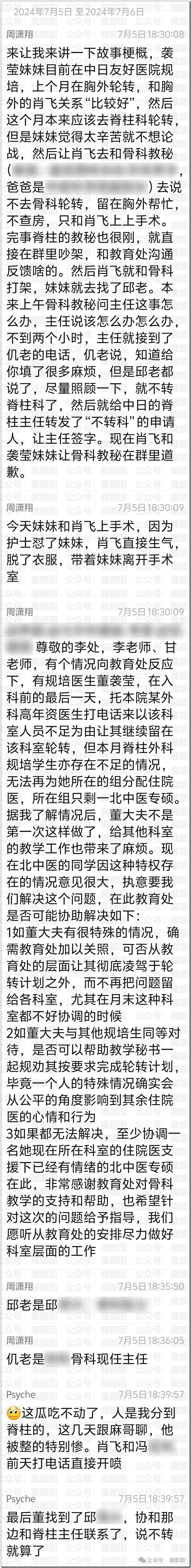 震撼！小三小四小五小六…某医院医生疯狂外遇被原配曝光（组图） - 12