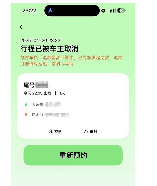 女乘客遭顺风车甩客、深夜丢高速服务区，滴滴：赔五百元（组图） - 2