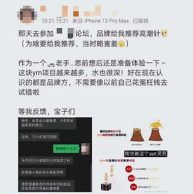 热搜上爆火的“高潮针”，背后的水真的很深……（组图） - 11