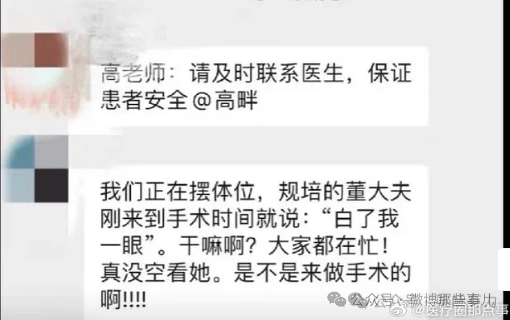 中日友好医院医生被爆出轨多人，手术中抛弃已麻醉患者去陪情人40分钟（组图） - 10
