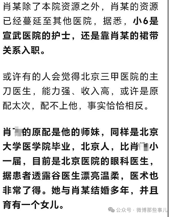 中日友好医院医生被爆出轨多人，手术中抛弃已麻醉患者去陪情人40分钟（组图） - 7