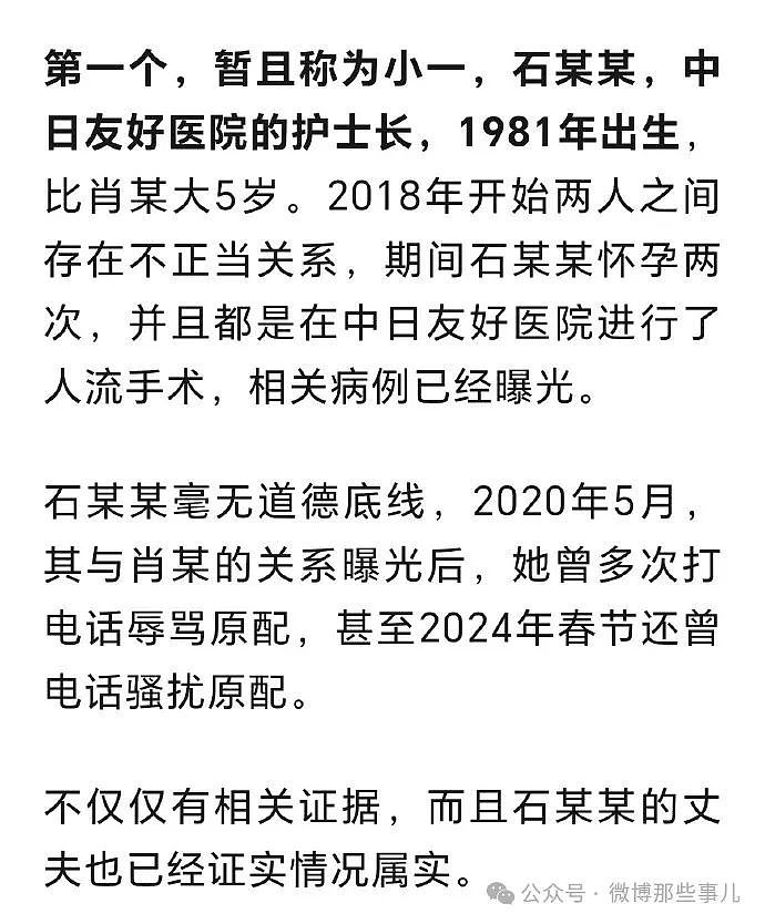 中日友好医院医生被爆出轨多人，手术中抛弃已麻醉患者去陪情人40分钟（组图） - 3