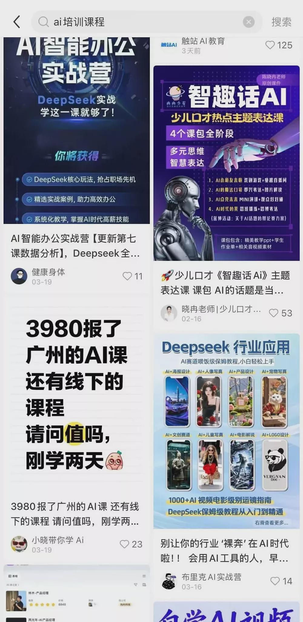 AI培训乱象：暴富神话背后 “变现美梦”套路重重（组图） - 5