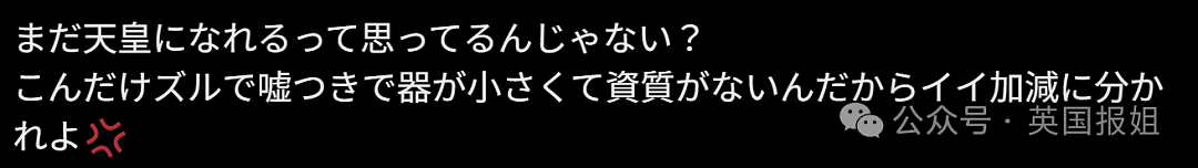 中国留子把日本皇室整破防？“未来天皇”读大学被留子曝光各种囧样，日本网友：干得漂亮多拍点儿（组图） - 5