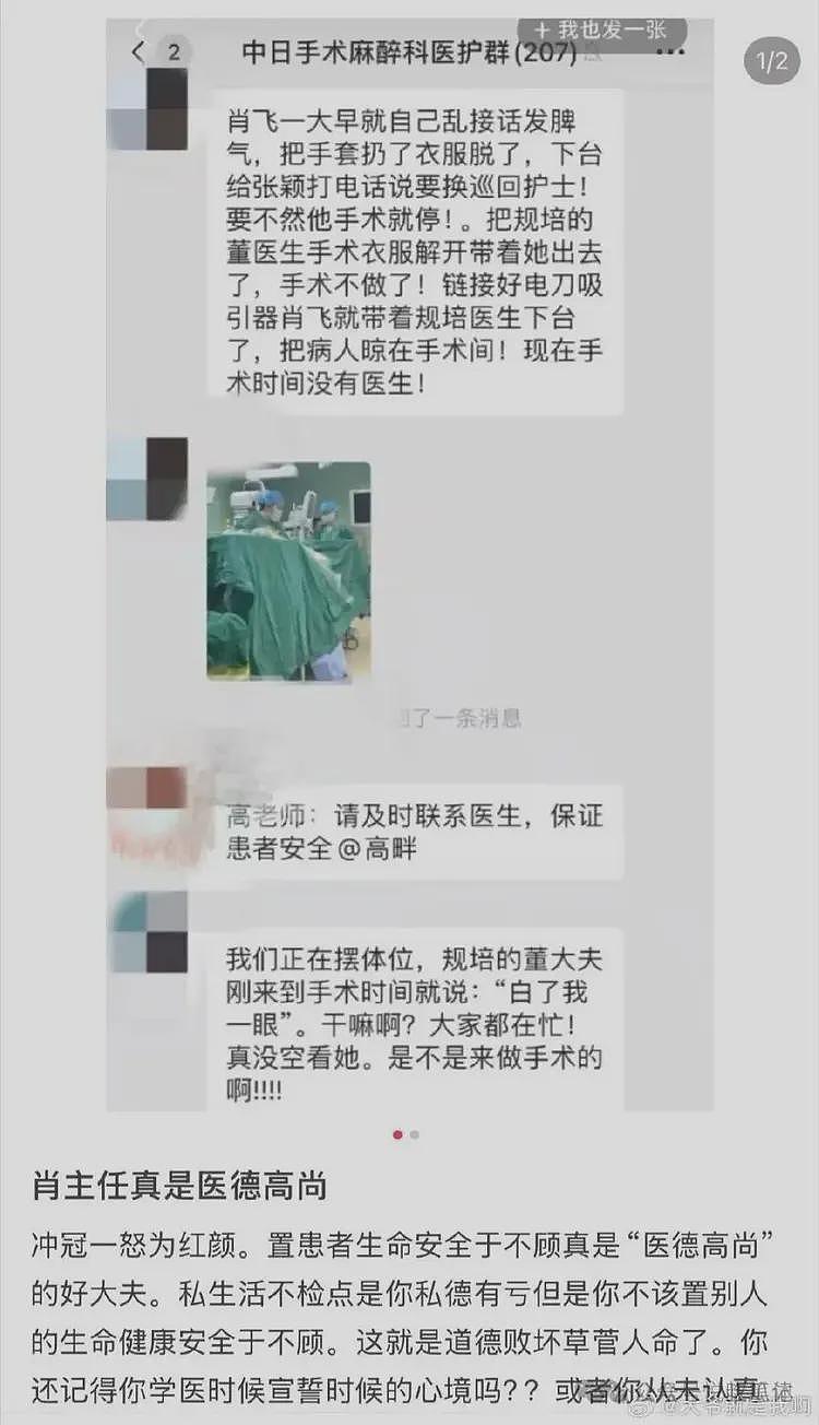 私生活有问题，医德没问题？北京中日友好医院肖飞的瓜全梳理（组图） - 9