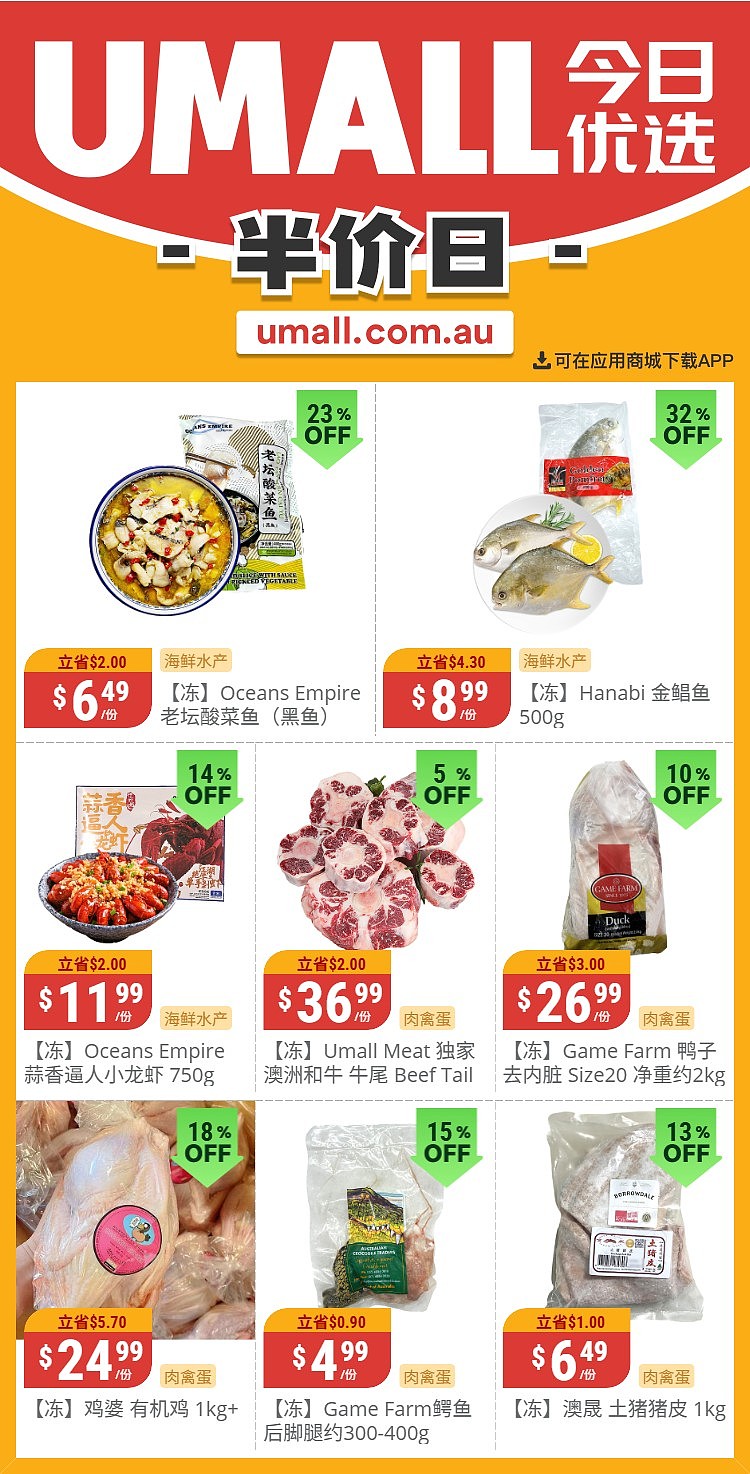 本周最新!澳洲各大超商特价商品一网打尽,大批好物骨折破半价!WWS、Coles、Aldi、UMall…(组图) - 63