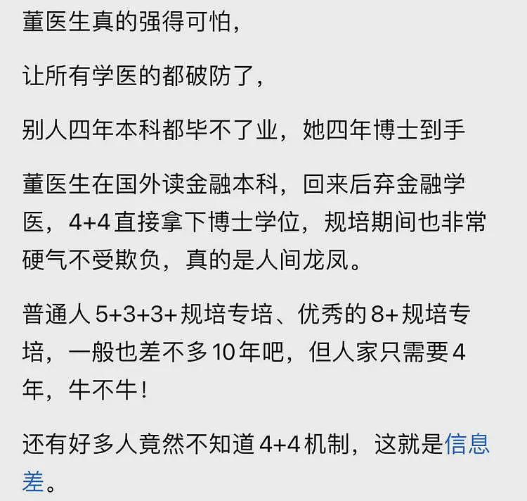 中日友好医院医生出轨6人：小四董某某家境显赫，父母及家庭被扒了个底朝天，丢人丢到全网（组图） - 6
