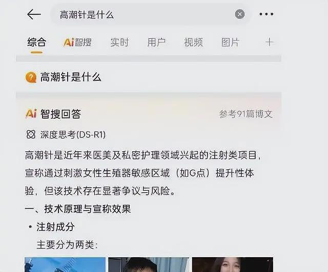热搜上爆火的“高潮针”，背后的水真的很深……（组图） - 2