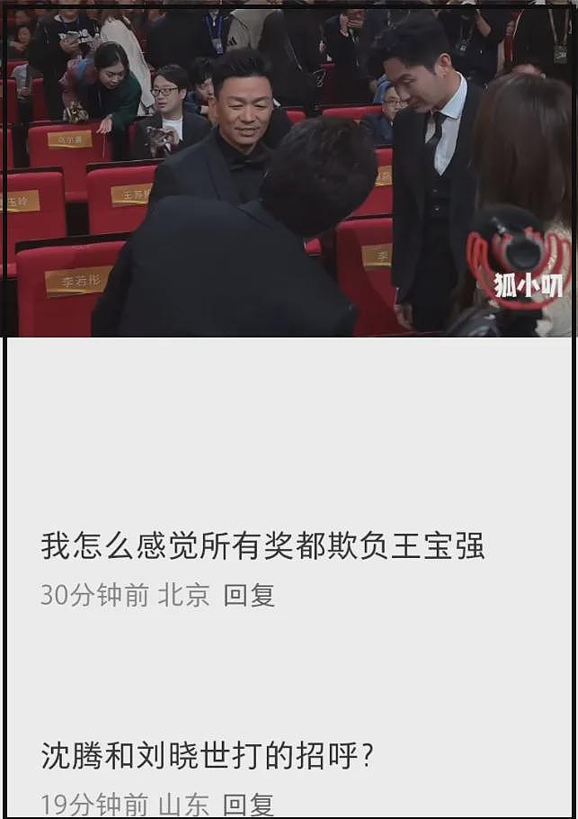 华表奖真实一幕，沈腾越过王宝强和别人打招呼，被吐槽欺负老实人（组图） - 13