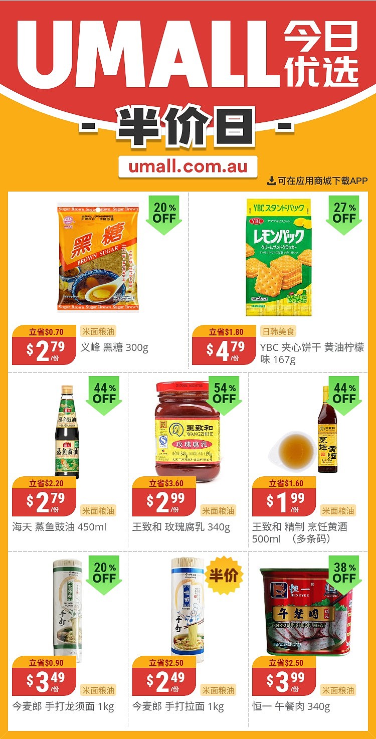 本周最新!澳洲各大超商特价商品一网打尽,大批好物骨折破半价!WWS、Coles、Aldi、UMall…(组图) - 74