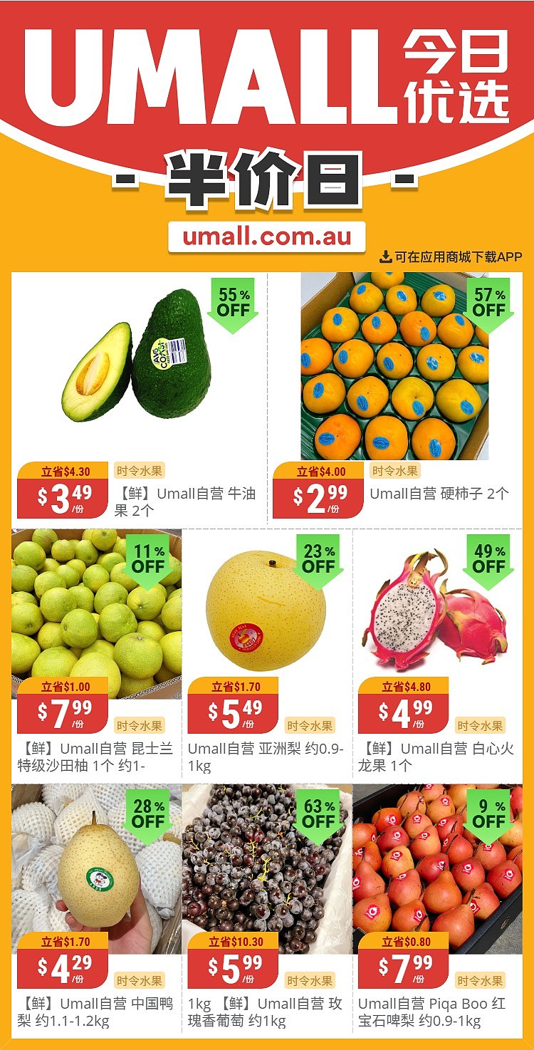 本周最新!澳洲各大超商特价商品一网打尽,大批好物骨折破半价!WWS、Coles、Aldi、UMall…(组图) - 72