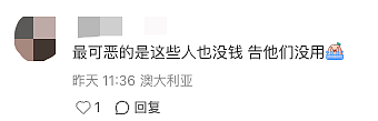 中国游客在澳遭暴打！当场流血昏迷，急诊排到绝望，全网炸锅，澳洲安全问题再次引爆热议...（组图） - 11