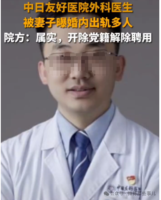 中日友好医院医生被爆出轨多人，手术中抛弃已麻醉患者去陪情人40分钟（组图） - 1