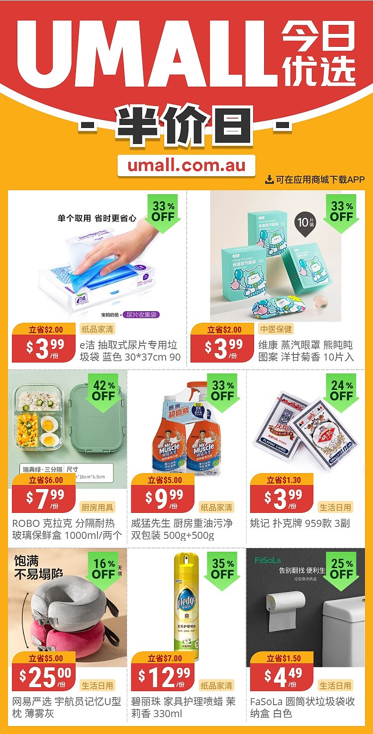 本周最新!澳洲各大超商特价商品一网打尽,大批好物骨折破半价!WWS、Coles、Aldi、UMall…(组图) - 57