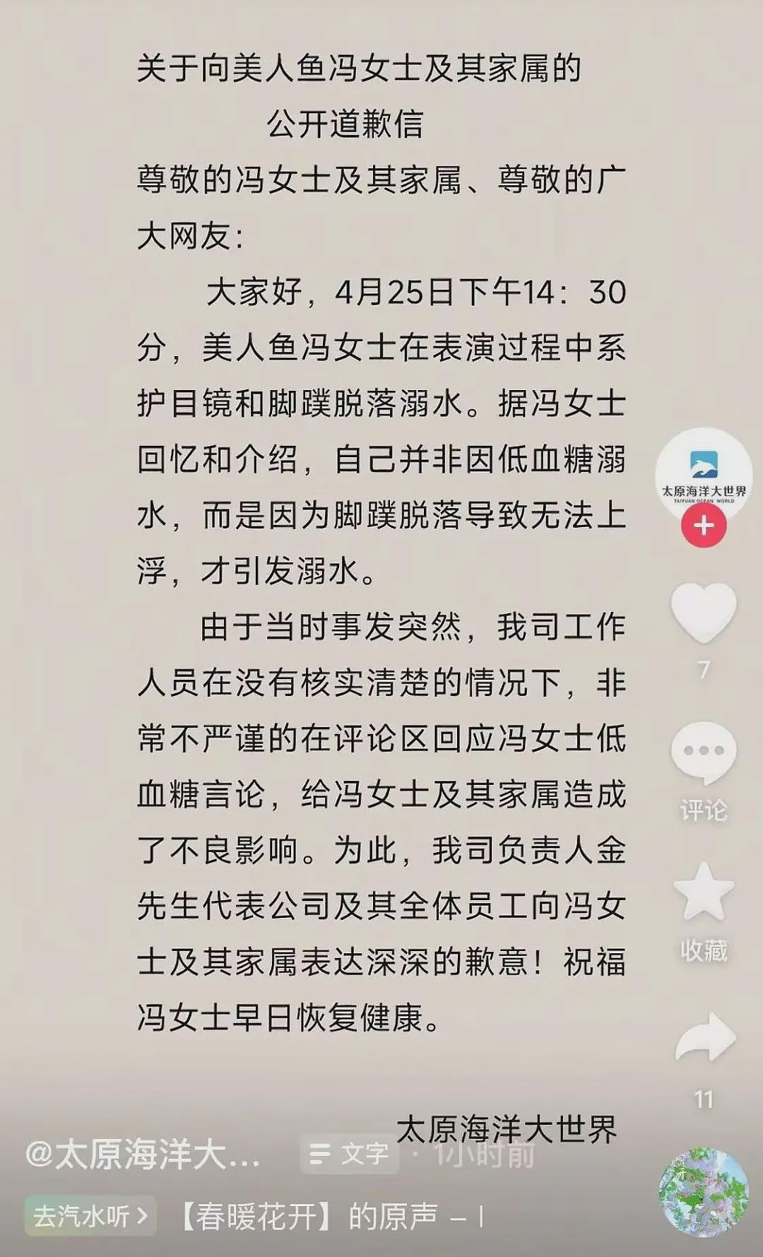 不是低血糖！女演员溺水真实原因公布，太原海洋大世界道歉（组图） - 1