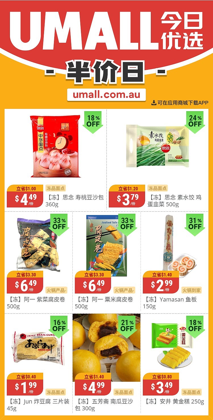 本周最新!澳洲各大超商特价商品一网打尽,大批好物骨折破半价!WWS、Coles、Aldi、UMall…(组图) - 53
