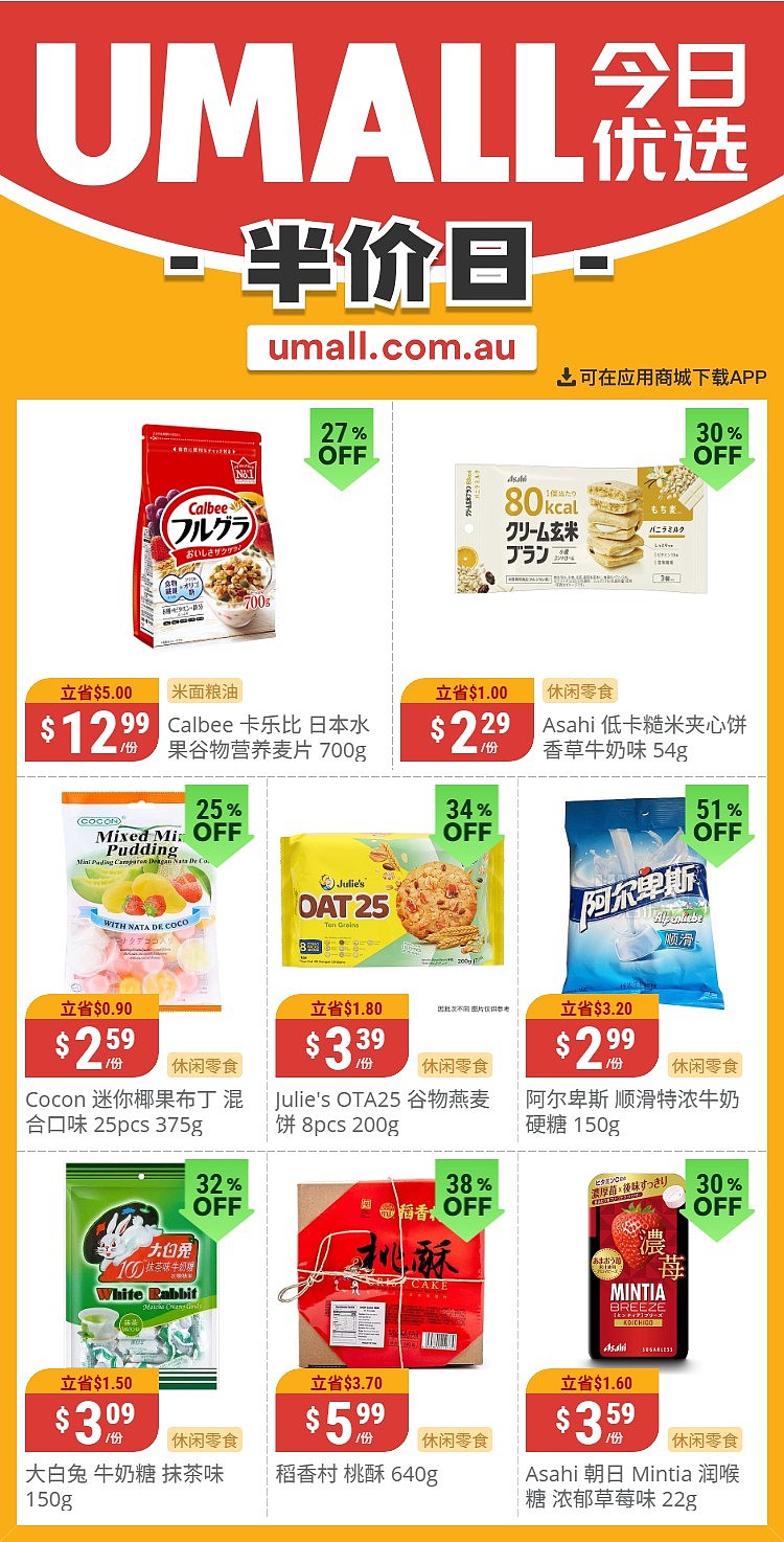 本周最新!澳洲各大超商特价商品一网打尽,大批好物骨折破半价!WWS、Coles、Aldi、UMall…(组图) - 67