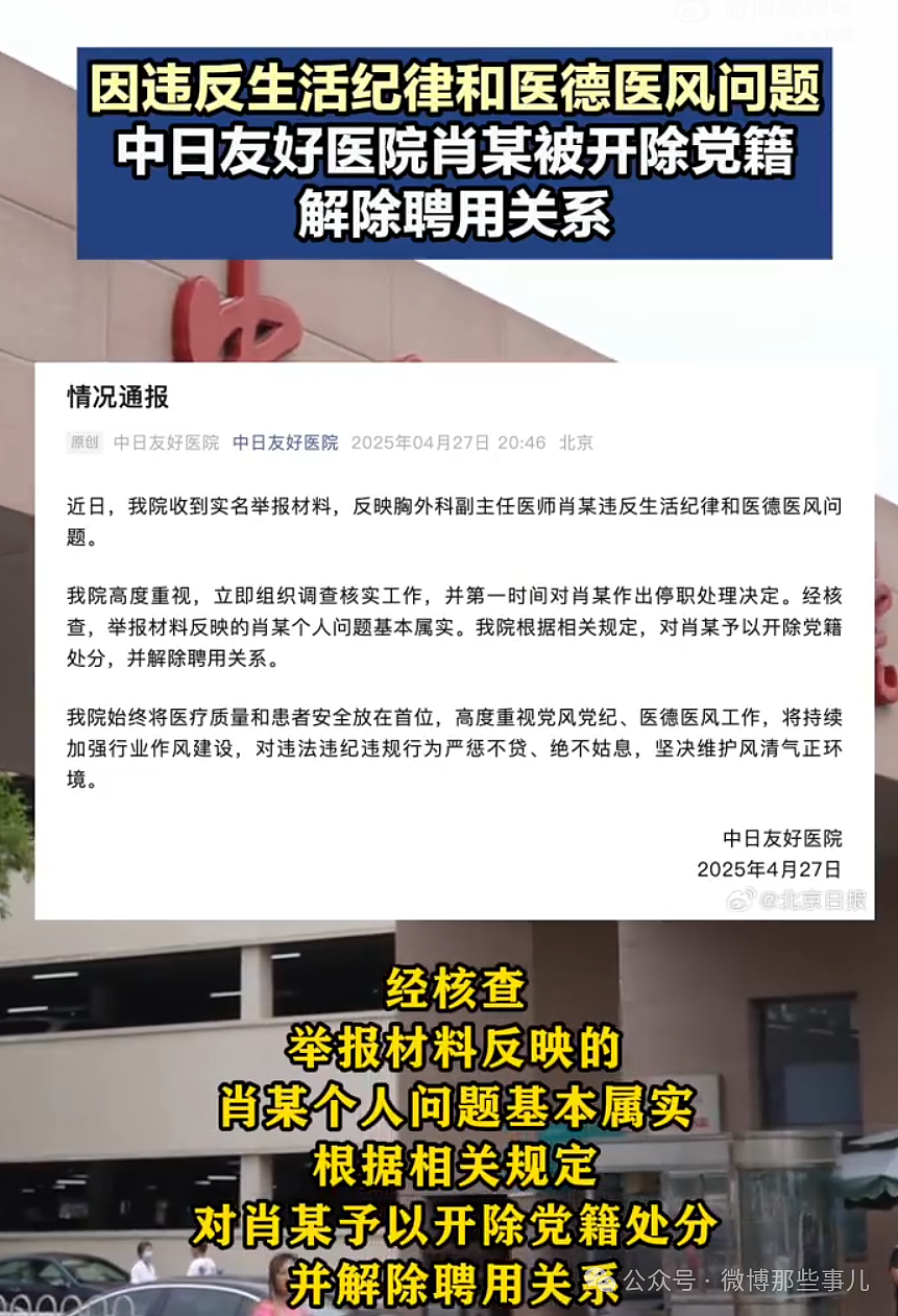 中日友好医院医生被爆出轨多人，手术中抛弃已麻醉患者去陪情人40分钟（组图） - 11