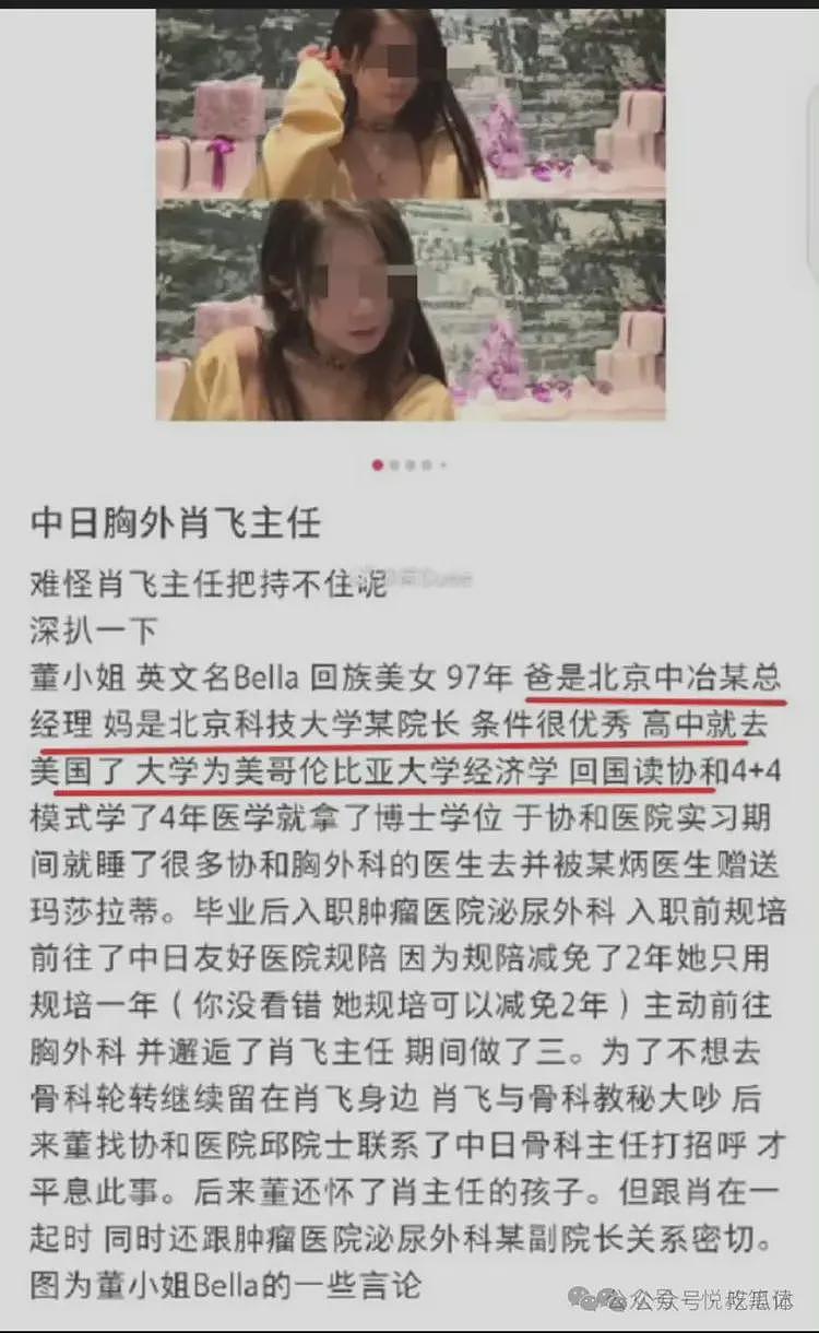 私生活有问题，医德没问题？北京中日友好医院肖飞的瓜全梳理（组图） - 8