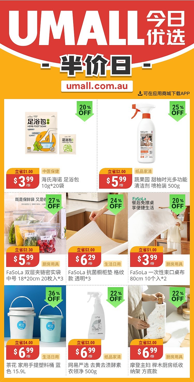本周最新!澳洲各大超商特价商品一网打尽,大批好物骨折破半价!WWS、Coles、Aldi、UMall…(组图) - 61