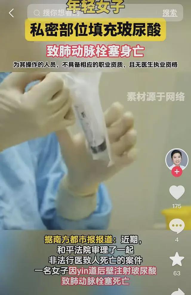 热搜上爆火的“高潮针”，背后的水真的很深……（组图） - 8