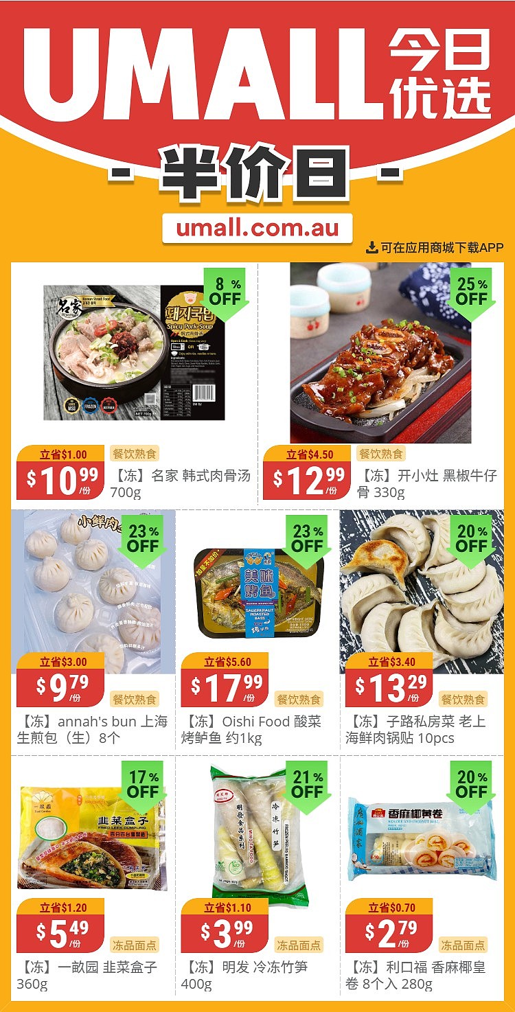 本周最新!澳洲各大超商特价商品一网打尽,大批好物骨折破半价!WWS、Coles、Aldi、UMall…(组图) - 55