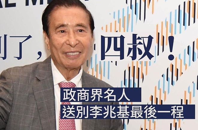 李兆基丧礼,徐子淇满脸哀伤李家诚双眼哭肿,李嘉诚长子出席(组图) - 1