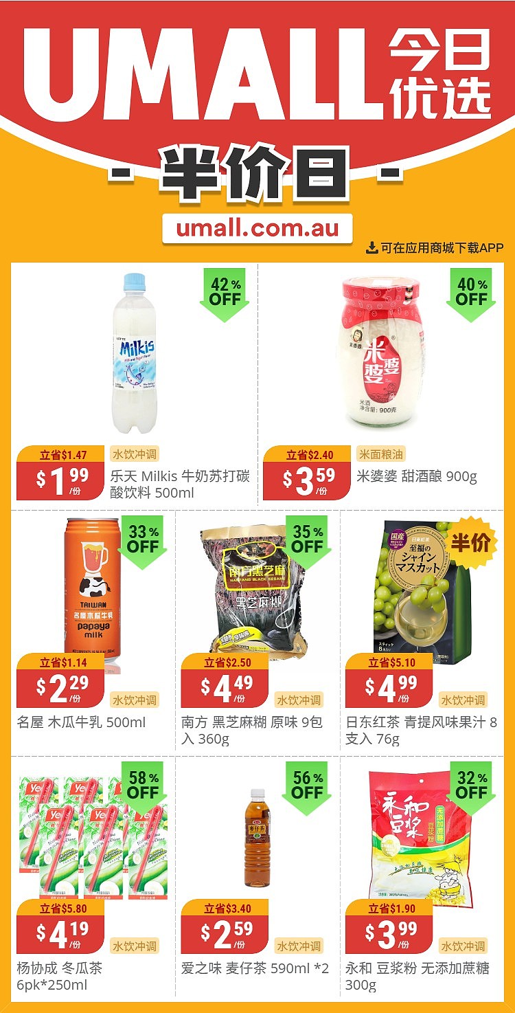本周最新!澳洲各大超商特价商品一网打尽,大批好物骨折破半价!WWS、Coles、Aldi、UMall…(组图) - 51