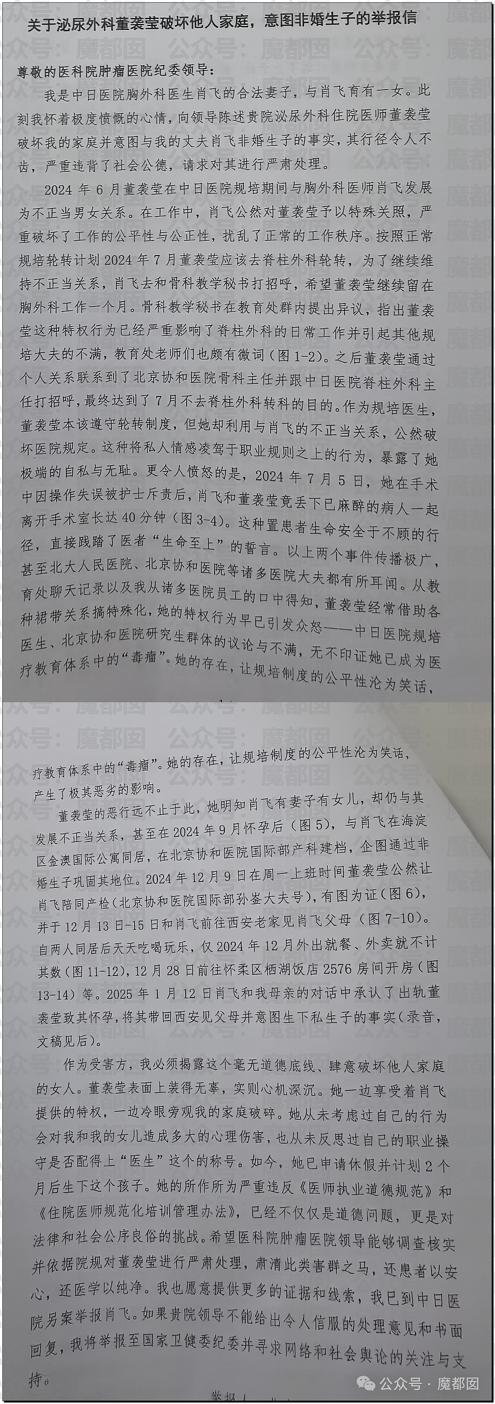 震撼！小三小四小五小六…某医院医生疯狂外遇被原配曝光（组图） - 6