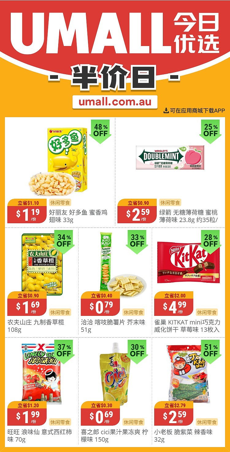 本周最新!澳洲各大超商特价商品一网打尽,大批好物骨折破半价!WWS、Coles、Aldi、UMall…(组图) - 65