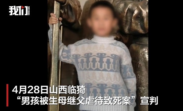 山西幼童遭虐死！继父判死刑生母终生监禁，2人曾直播痛哭寻子（组图） - 2