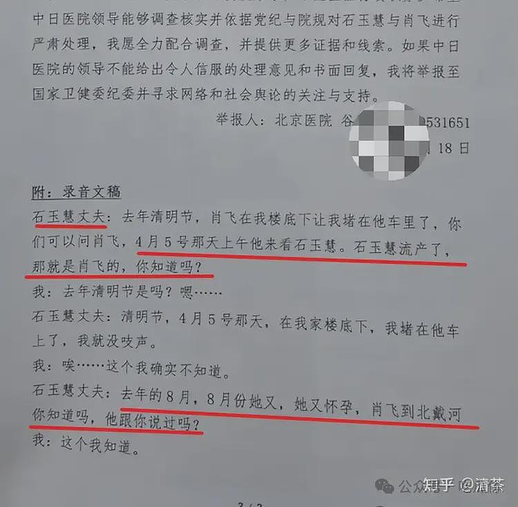 私生活有问题，医德没问题？北京中日友好医院肖飞的瓜全梳理（组图） - 4