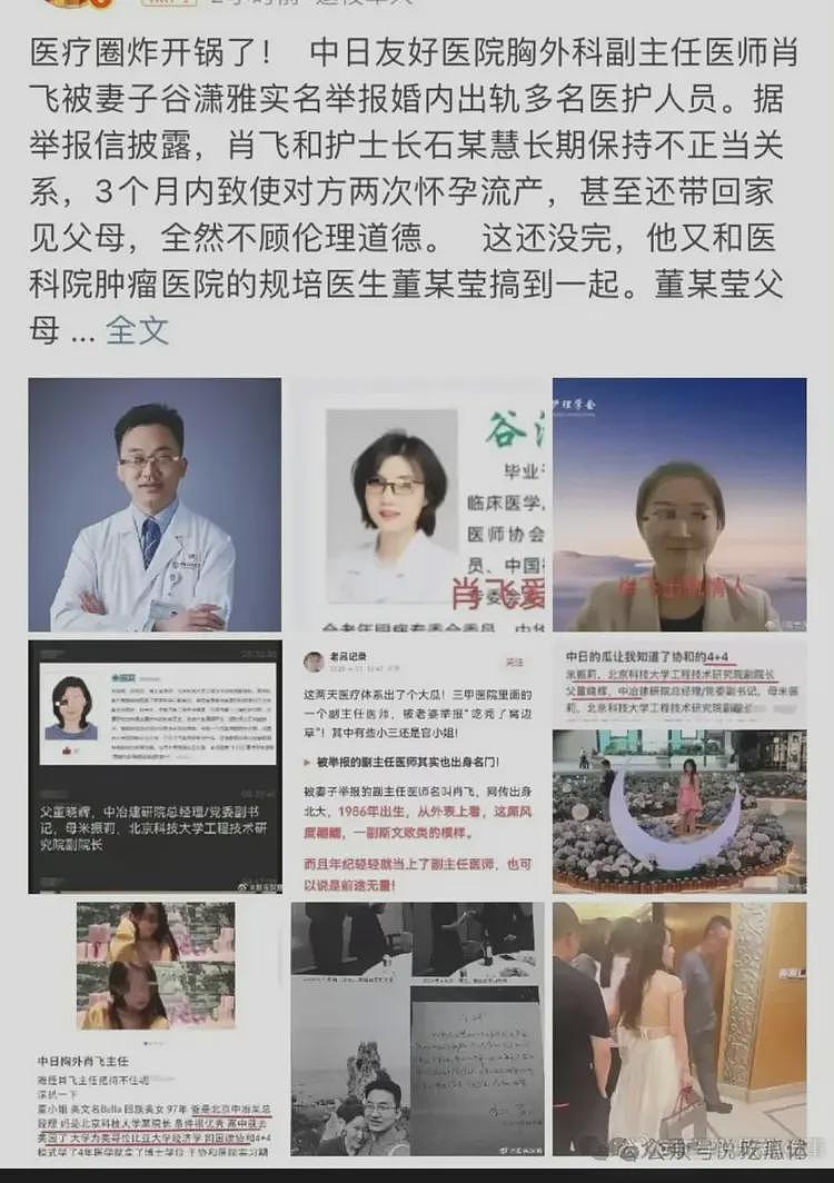 私生活有问题，医德没问题？北京中日友好医院肖飞的瓜全梳理（组图） - 1