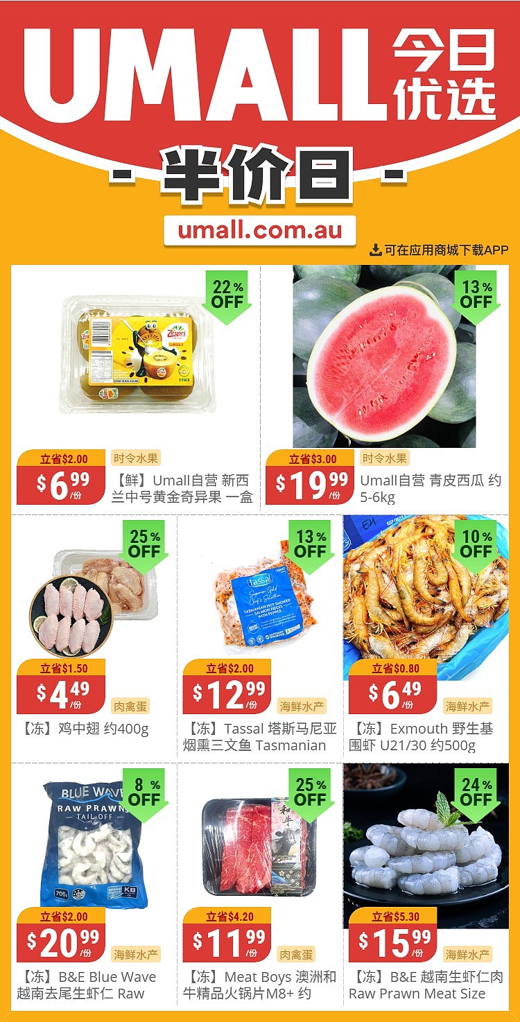本周最新!澳洲各大超商特价商品一网打尽,大批好物骨折破半价!WWS、Coles、Aldi、UMall…(组图) - 75