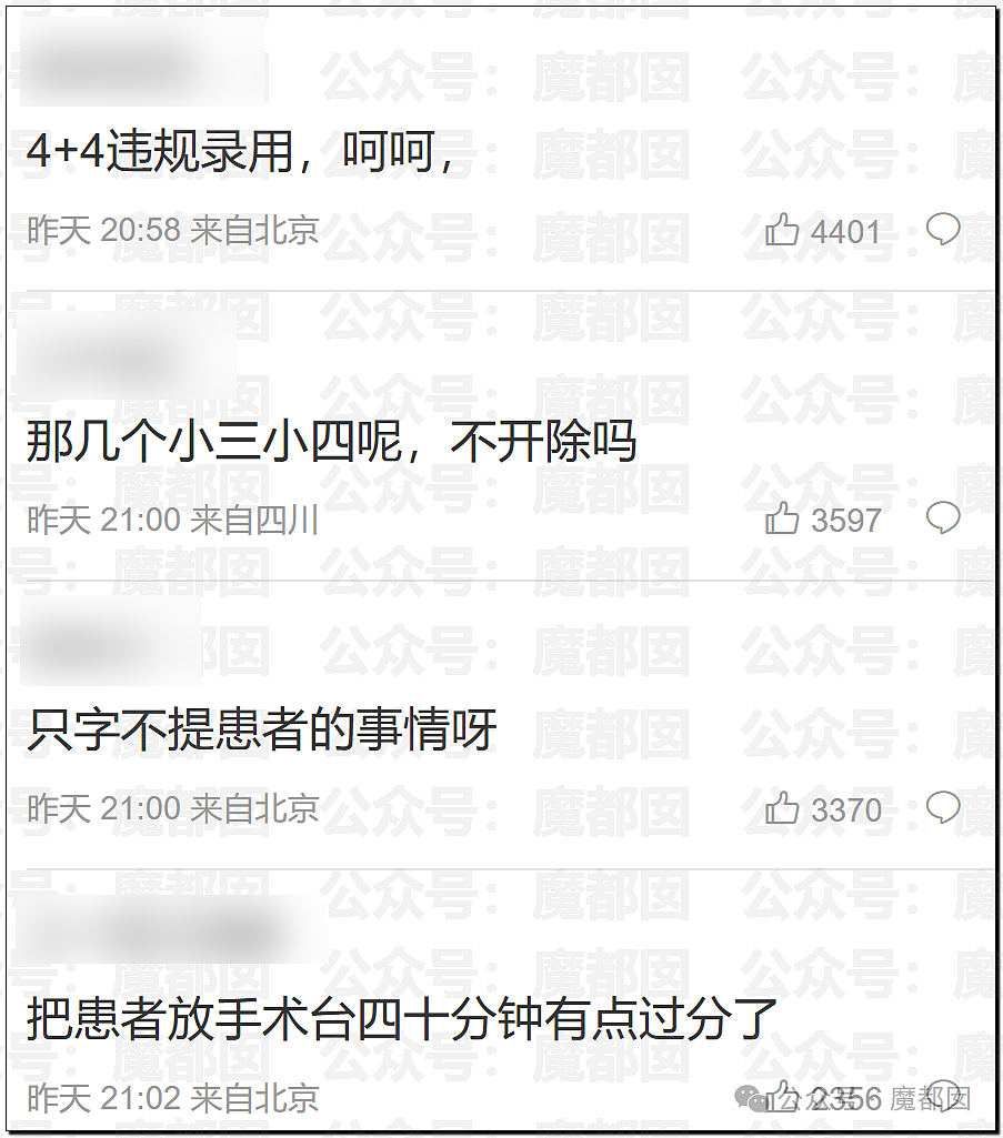 震撼！小三小四小五小六…某医院医生疯狂外遇被原配曝光（组图） - 22