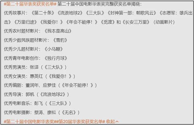 华表奖真实一幕，沈腾越过王宝强和别人打招呼，被吐槽欺负老实人（组图） - 22