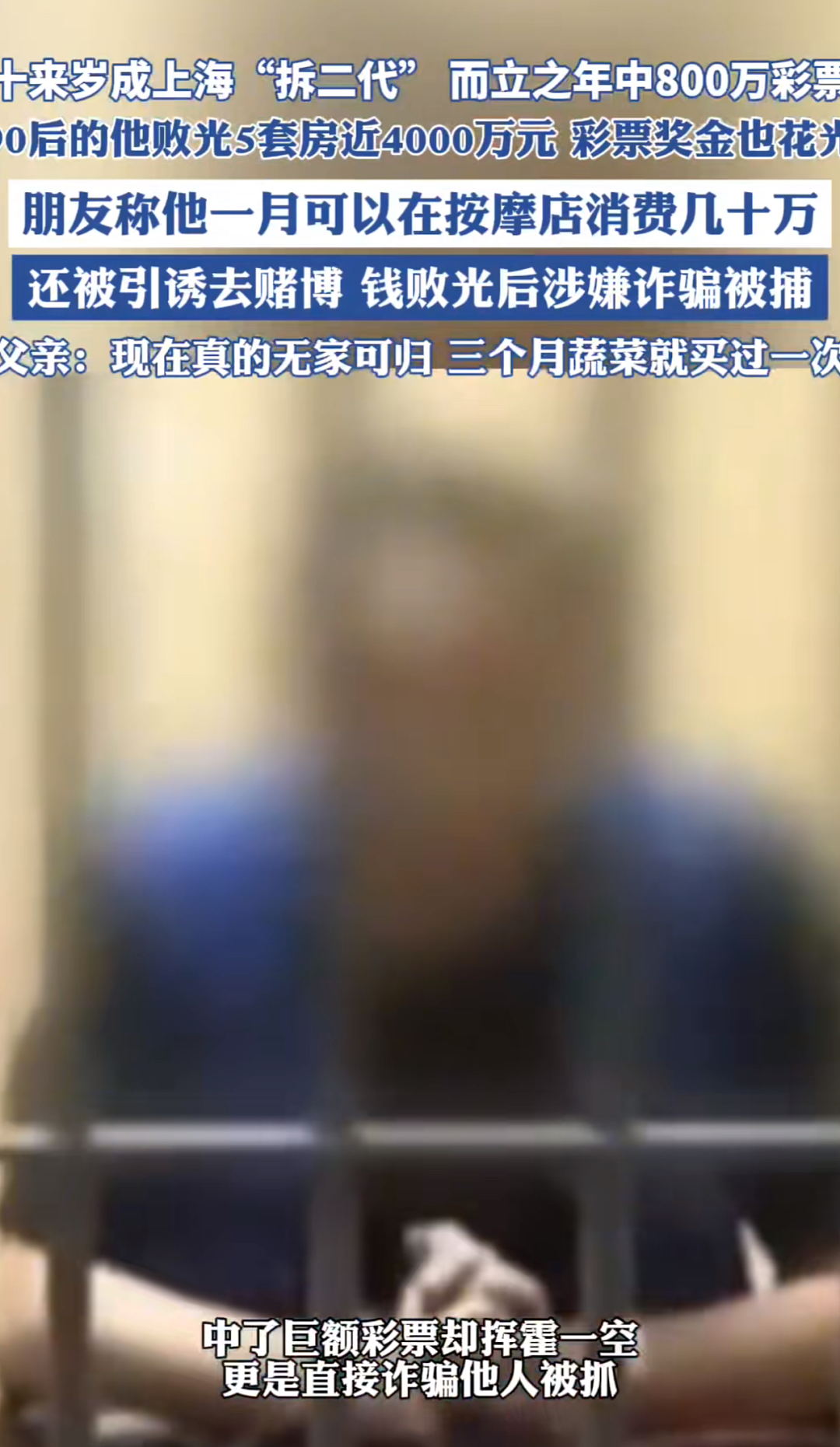 上海“拆二代”忏悔实录曝光：从“锦鲤”沦为“阶下囚”，防不胜防啊…（组图） - 5