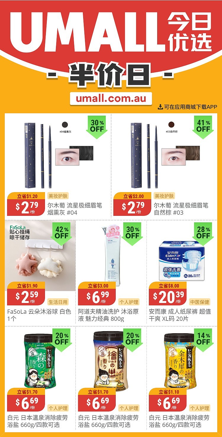 本周最新!澳洲各大超商特价商品一网打尽,大批好物骨折破半价!WWS、Coles、Aldi、UMall…(组图) - 68