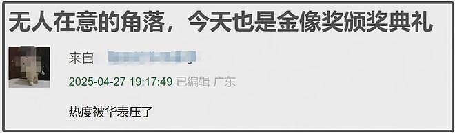 金像奖红毯星光黯淡，老牌港星局促营业，和华表奖撞期无人在意（组图） - 19