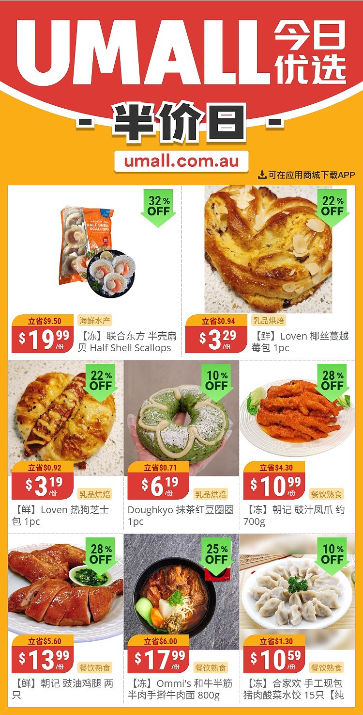 本周最新!澳洲各大超商特价商品一网打尽,大批好物骨折破半价!WWS、Coles、Aldi、UMall…(组图) - 58