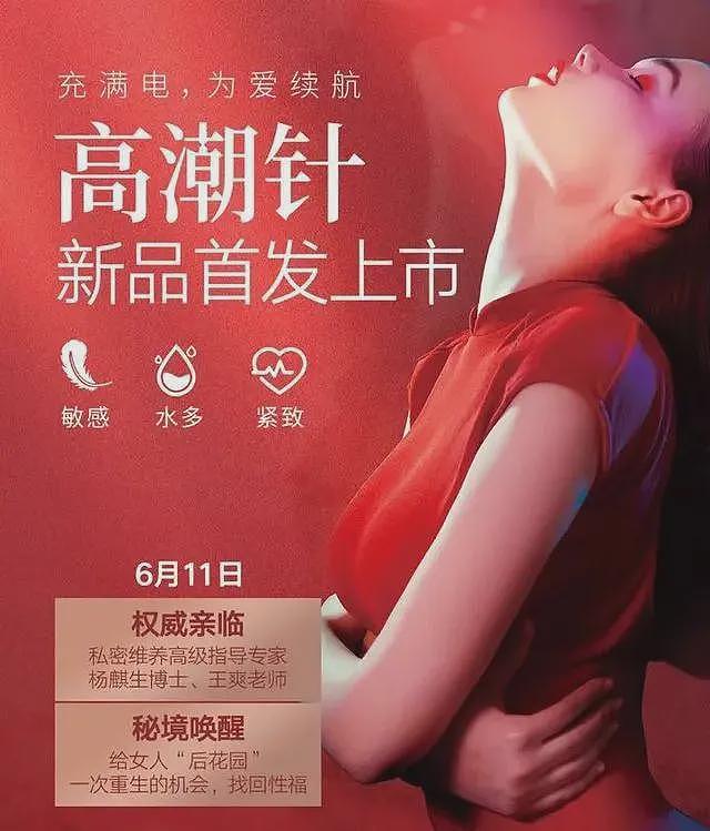 热搜上爆火的“高潮针”，背后的水真的很深……（组图） - 4