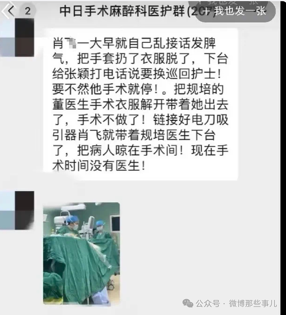 中日友好医院医生被爆出轨多人，手术中抛弃已麻醉患者去陪情人40分钟（组图） - 9