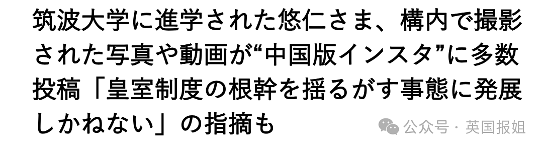 中国留子把日本皇室整破防？“未来天皇”读大学被留子曝光各种囧样，日本网友：干得漂亮多拍点儿（组图） - 19