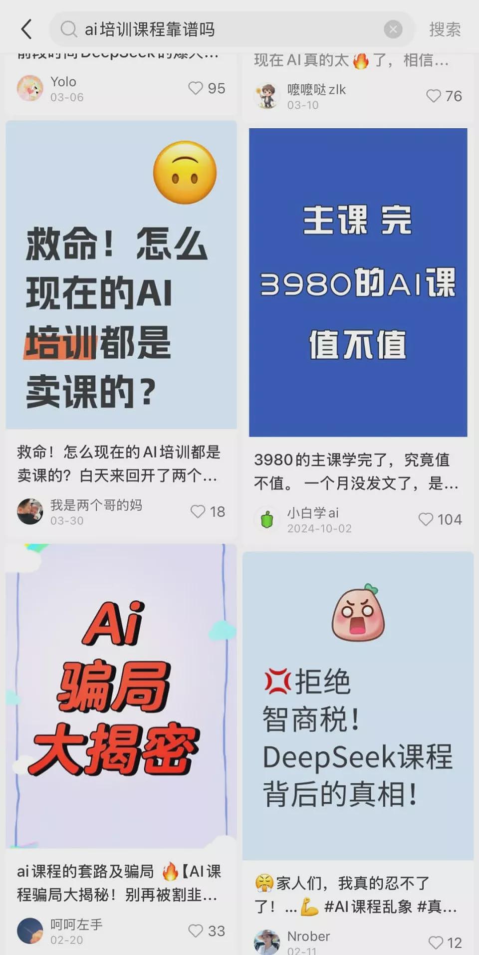 AI培训乱象：暴富神话背后 “变现美梦”套路重重（组图） - 8