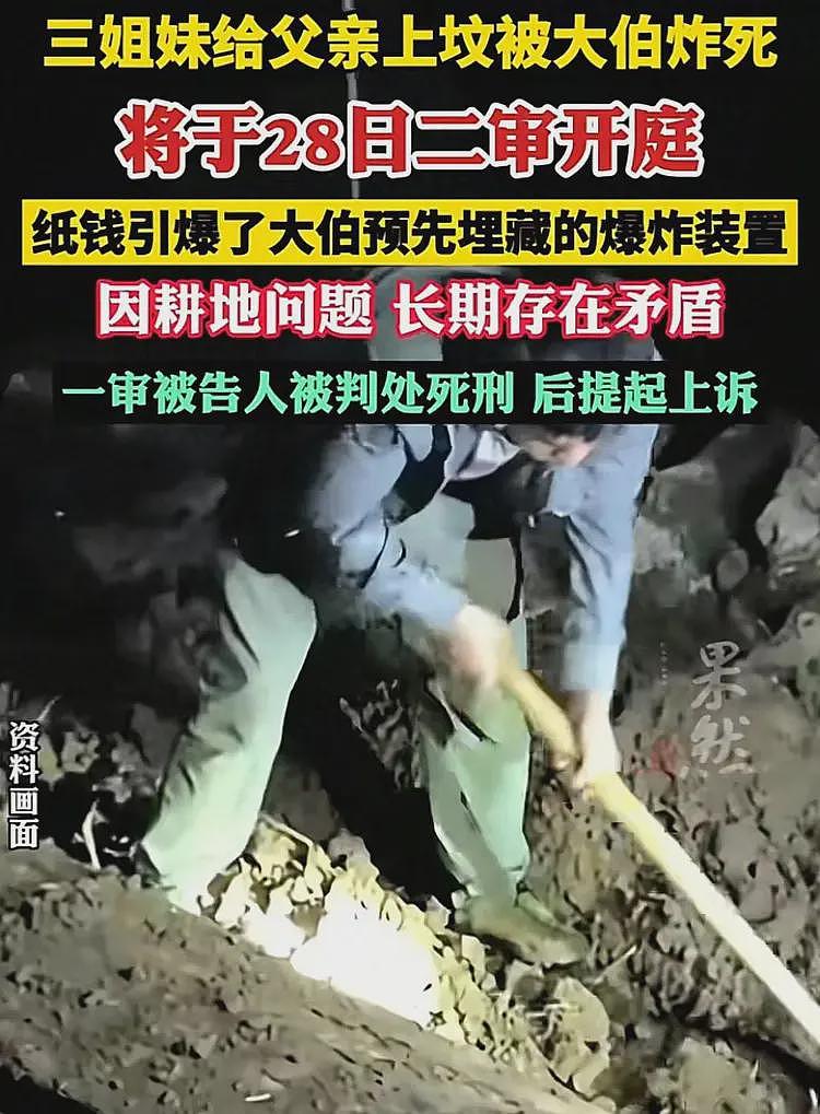 河北三姐妹给父亲上坟被大伯炸死！只因耕地有矛盾，炸死三个侄女（组图） - 1