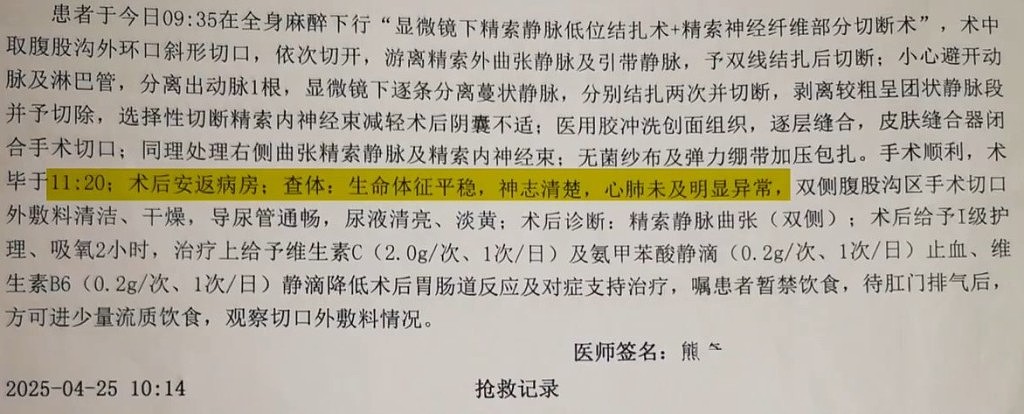 新婚男精子质量欠佳，为“香火”做生殖手术翌日身亡（组图） - 4